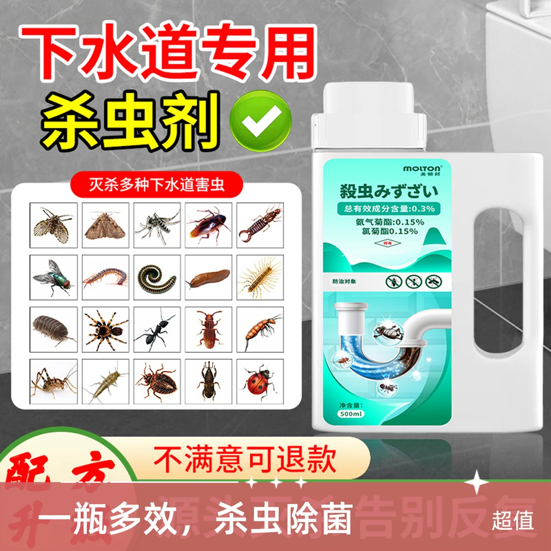 家用卫生间厕所厨房下水道小飞虫灭杀强效液体清除室内小飞虫克星
