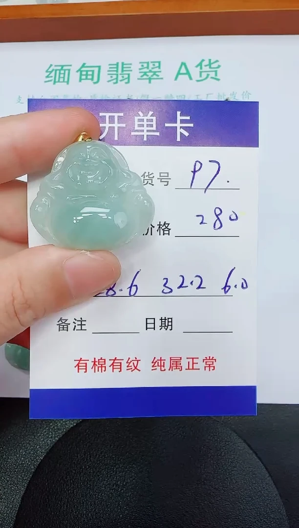 吊坠(赠链)未镶嵌翡翠97