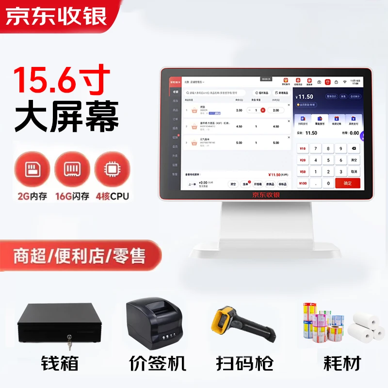 京东收银超市便利店新店专享全套系统设备收银机便利店专用一体机