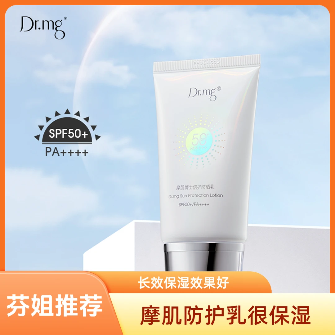 摩肌博士防护乳隔离乳长效保湿