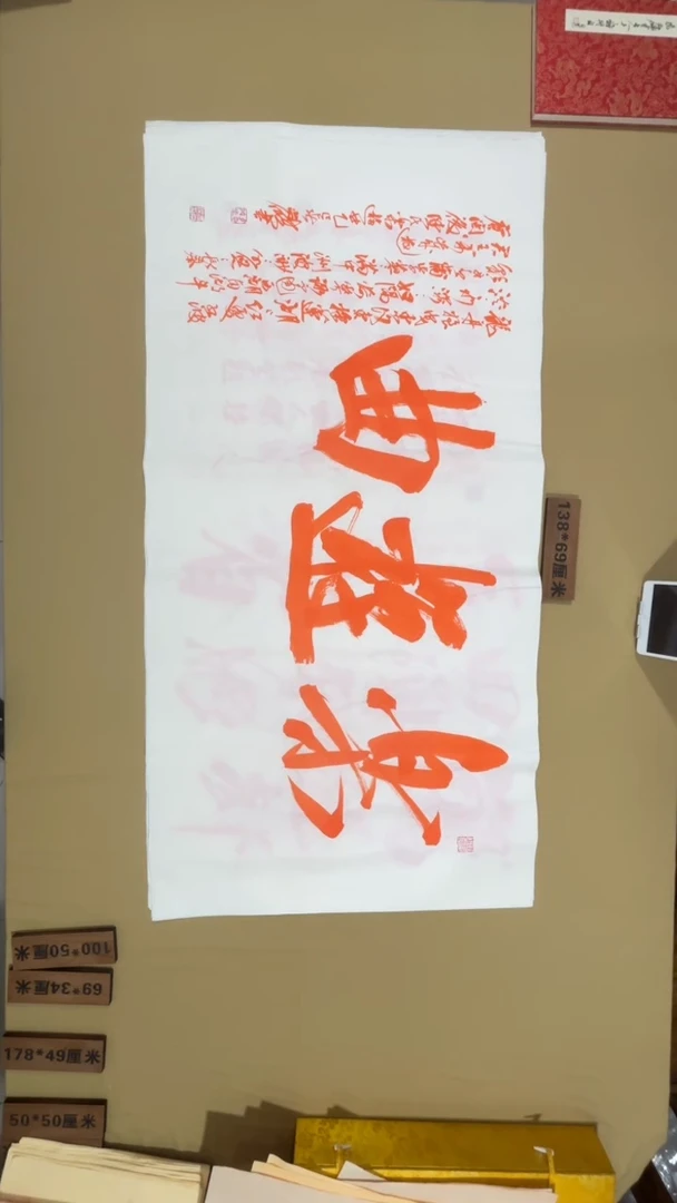 书法冯尚杰老师中国红书法专场