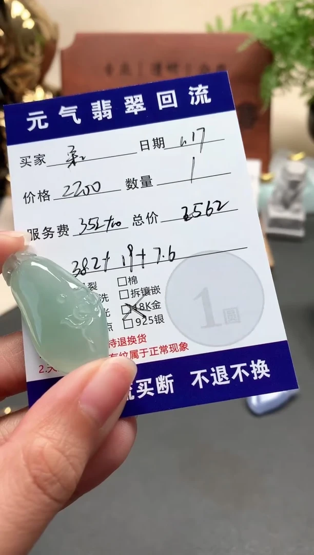 【闪购商品】翡翠颈饰未镶嵌吊坠