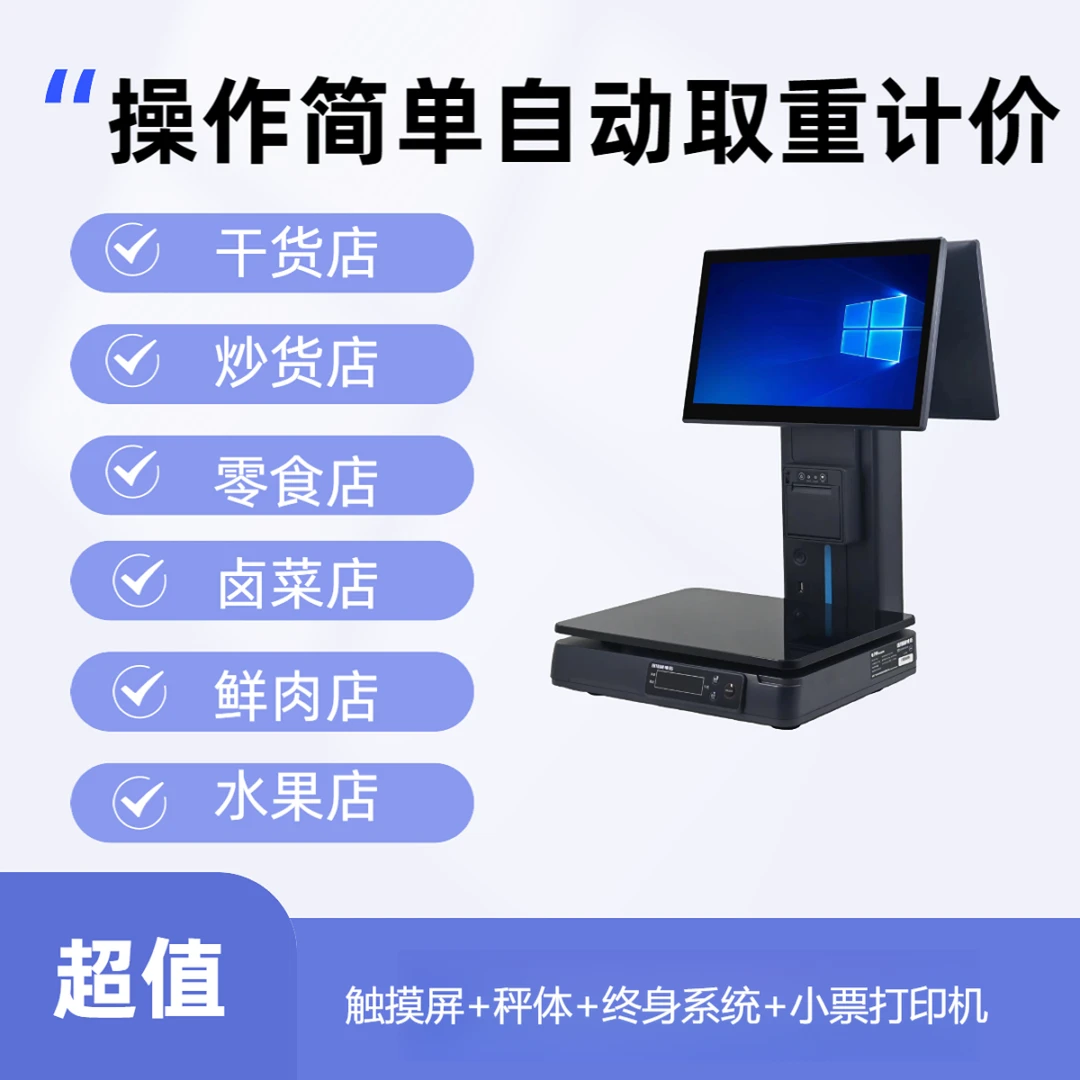 多功能收银机一家人开店用生鲜零食系统副食百货餐饮性价比