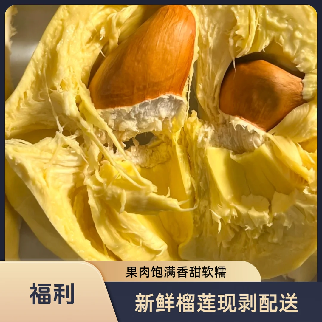泰国金枕【特价剥肉没售后】微夹，微湿，生包，新鲜榴莲核小KG【深圳同城小时达】坂田即刻配送金枕泰国