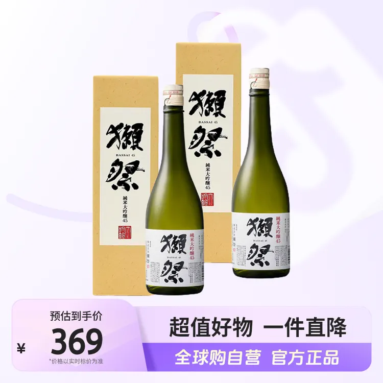 【自营】獭祭45四割五分纯米大吟酿清酒720ml*2带盒 新旧包装随机发