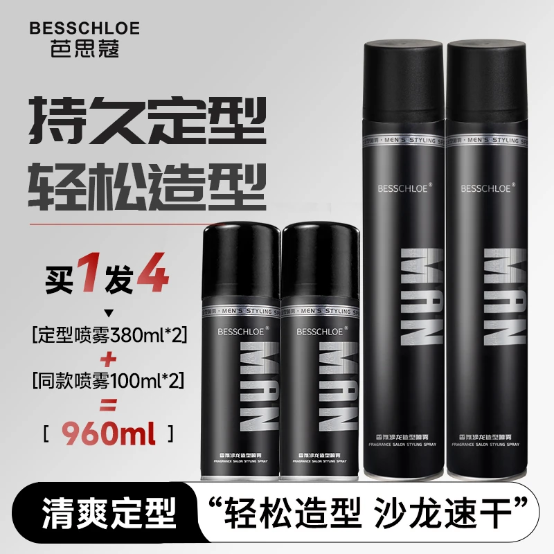芭思蔻发胶喷雾男士持久留香72H定型自然蓬松温和不刺激便携清爽Q