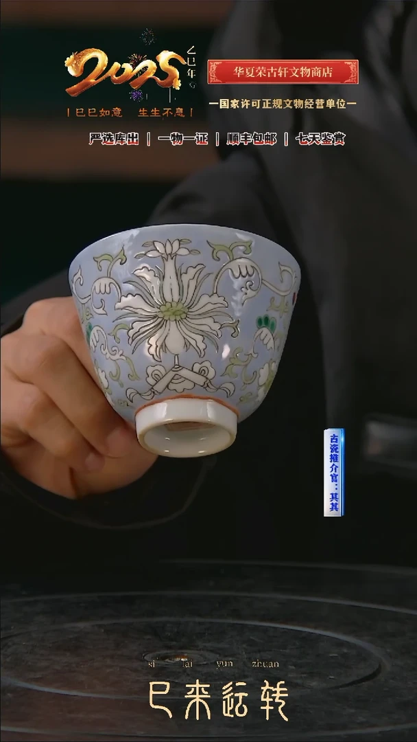【闪购商品】金清粉彩 折枝花卉纹赏杯