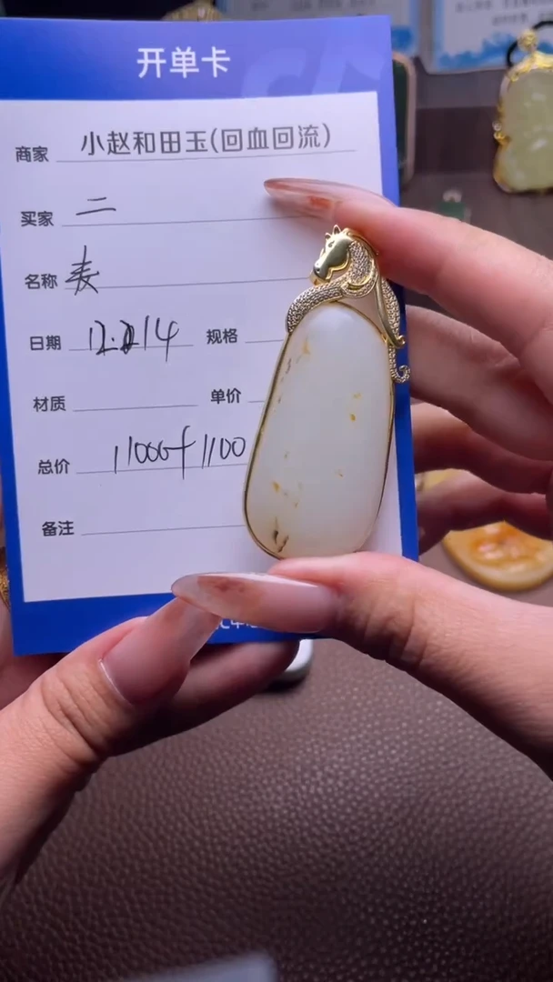 18K金镶嵌和田玉挂件二*y53