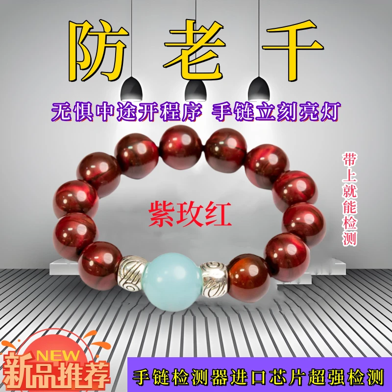 2025新款麻将机识别随身携带检测手串麻将机检测器手链防作弊神器