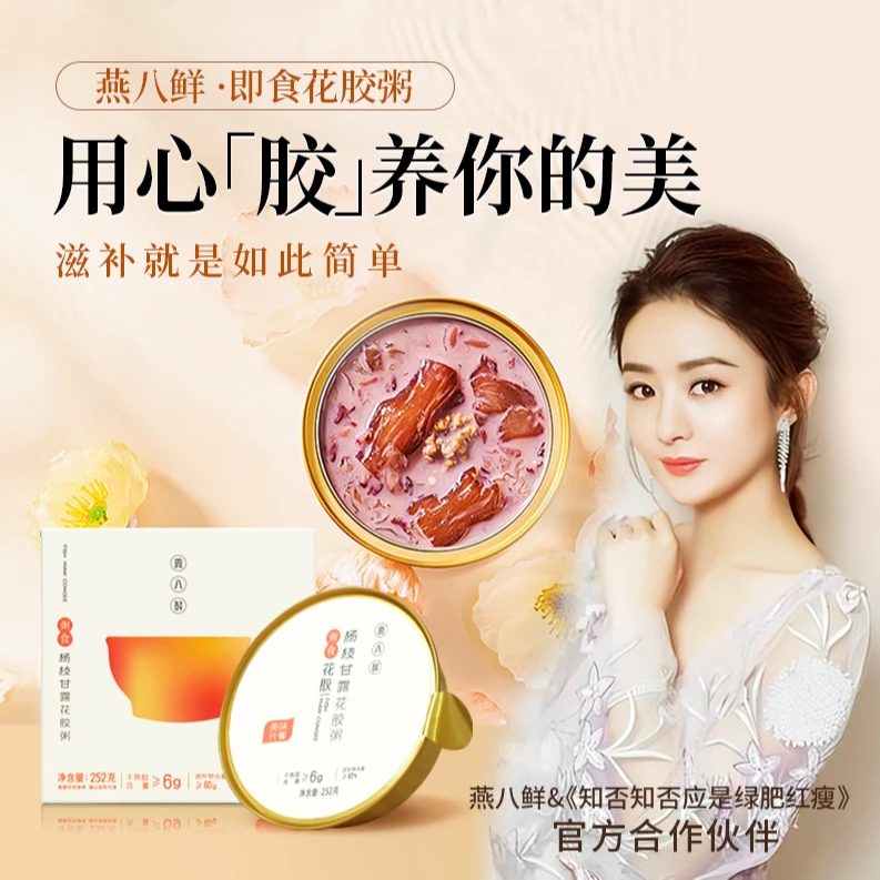 燕八鲜厚椰乳燕窝粥 杨枝甘露花胶粥血糯米花胶粥25年9月到期