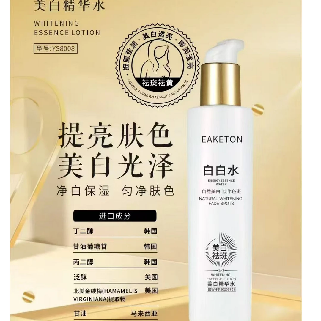 御清堂美白祛斑精华液白白水