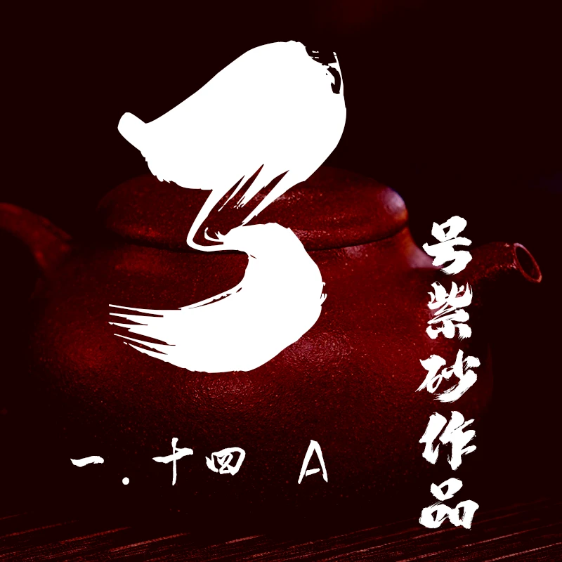 轻舟紫砂 开播3号紫砂作品