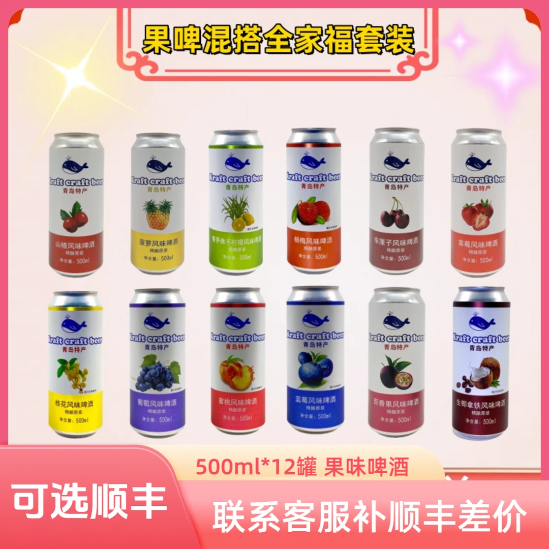 【500毫升果啤】12个口味车厘子百香果草莓菠萝清爽原浆精酿啤酒