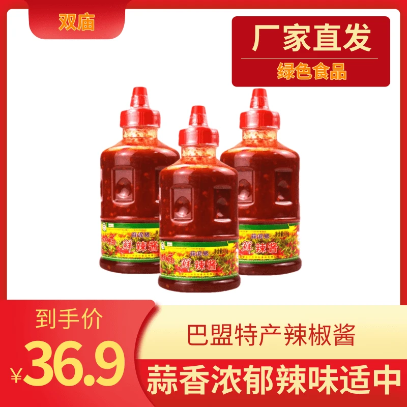 双庙蒜泥狠辣酱538g*3桶蒜泥鲜辣椒酱沾羊肉炒菜拌饭凉拌蘸酱风味