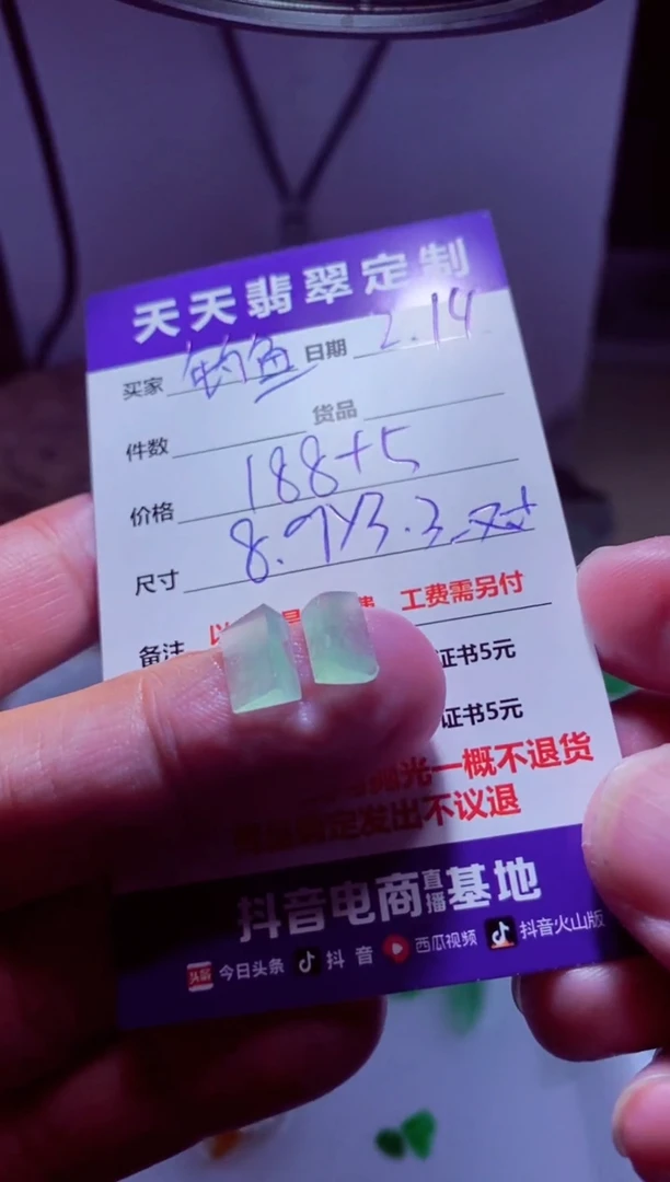 【闪购商品】定制翡翠未镶嵌材料188