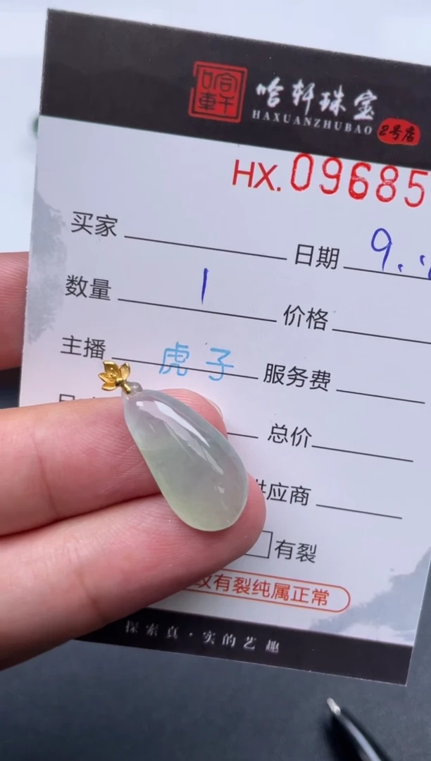 未镶嵌挂件翡翠哈轩  挂件1