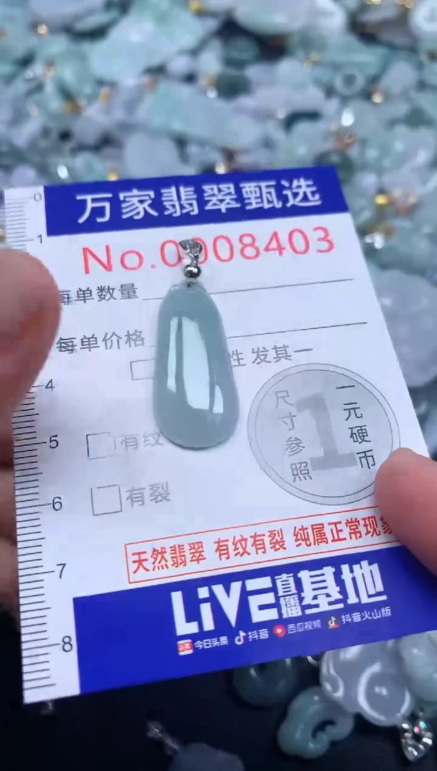 吊坠(不含链)未镶嵌翡翠8403