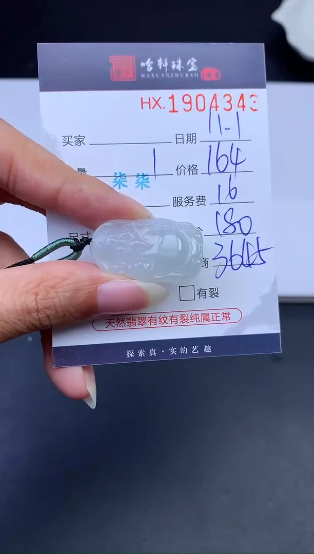 未镶嵌挂件翡翠哈轩 挂件1