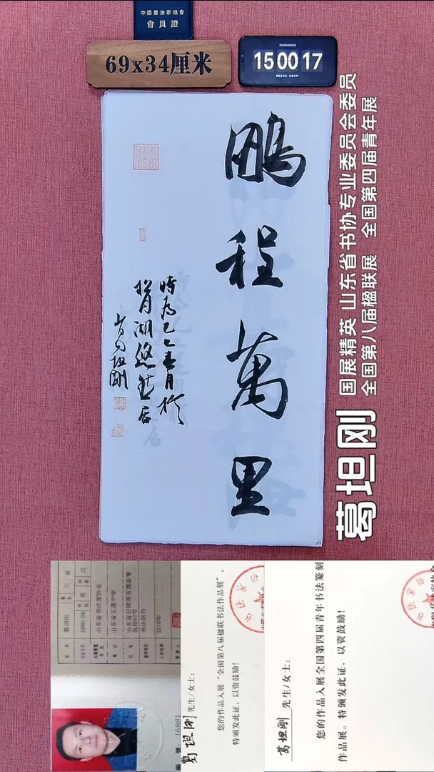 书法343          葛老师书法作品