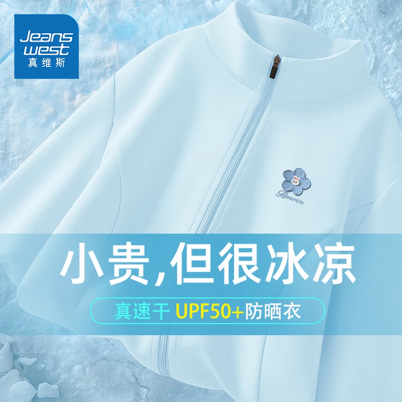 真维斯速干外套女2025新款春夏季修身显瘦短款上衣小个子防晒服女