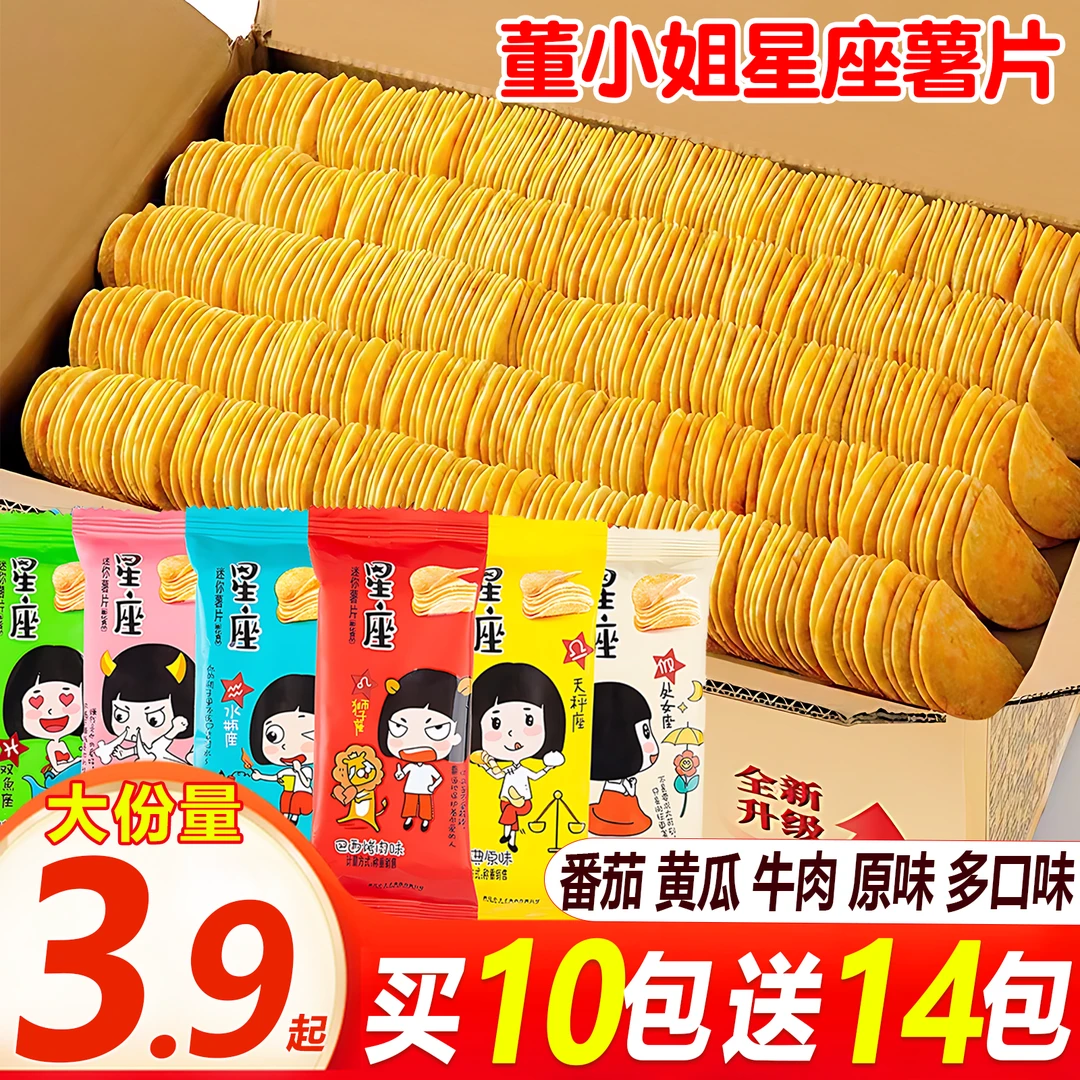 【足足24包】董小姐薯片零食大礼包批发多口味膨化薯片休闲解馋零食