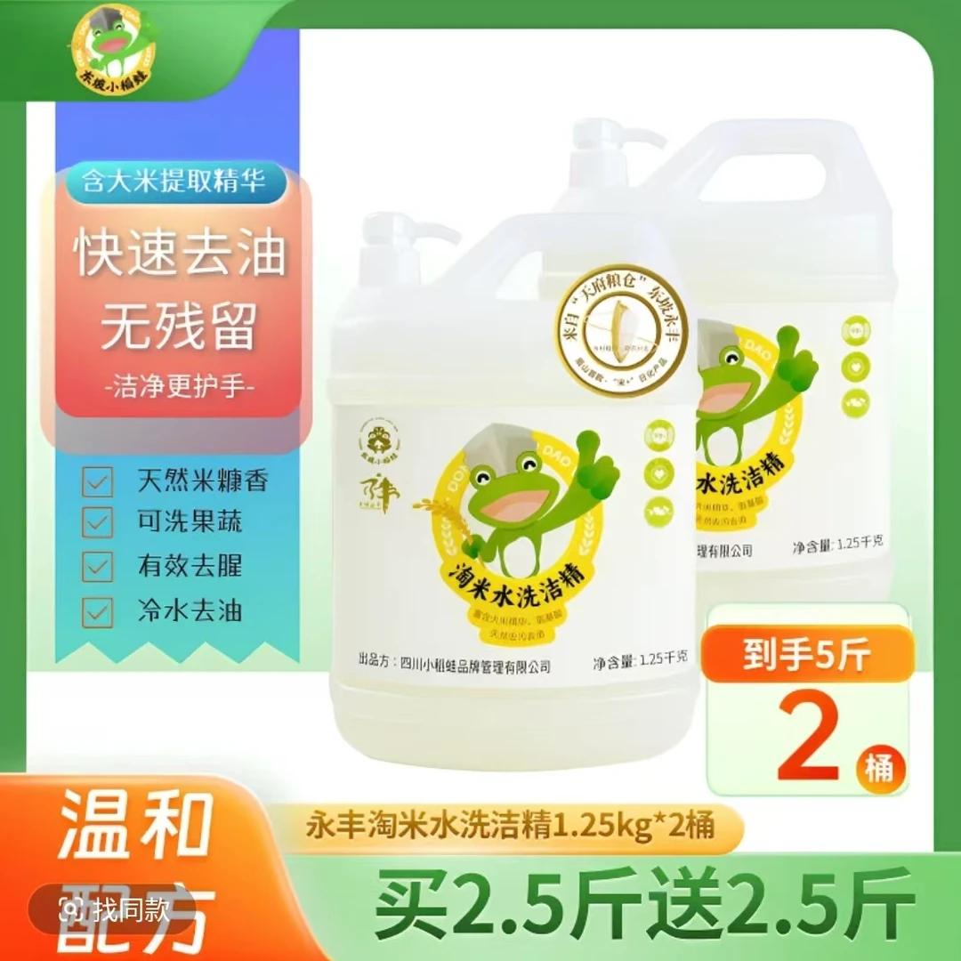 【淘米水洗洁精】洗洁精家用桶装去油淘米水去污水洗温和按压洗洁精