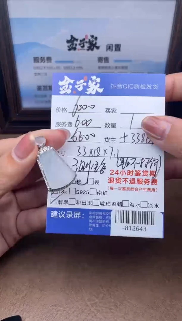 颈饰18K金镶嵌翡翠多人-812643