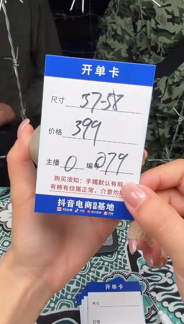 非金属无079以直播间实物为准