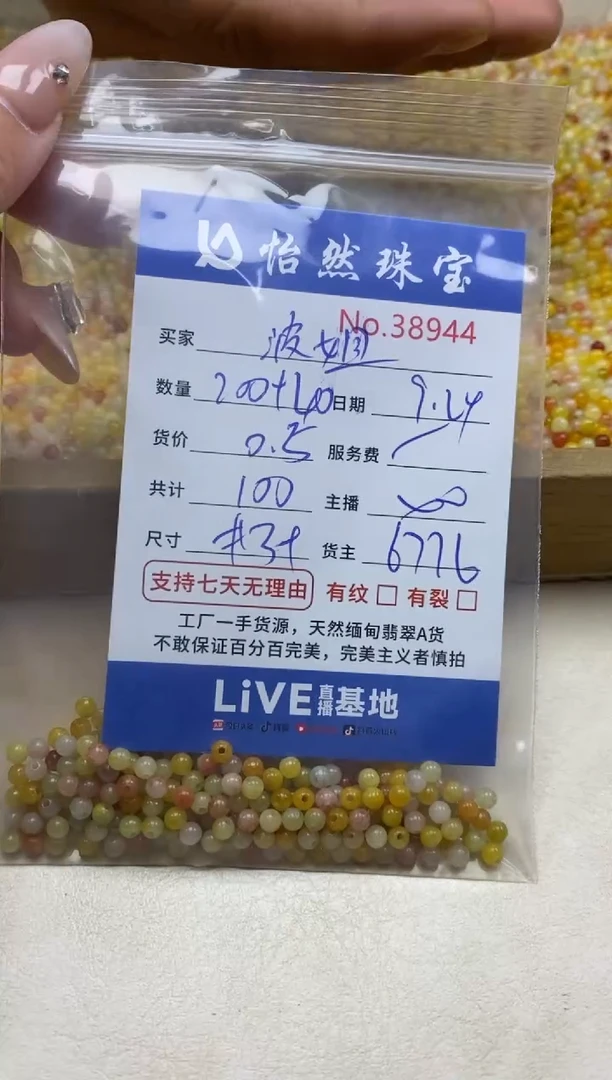 未镶嵌手链翡翠波*单；38944
