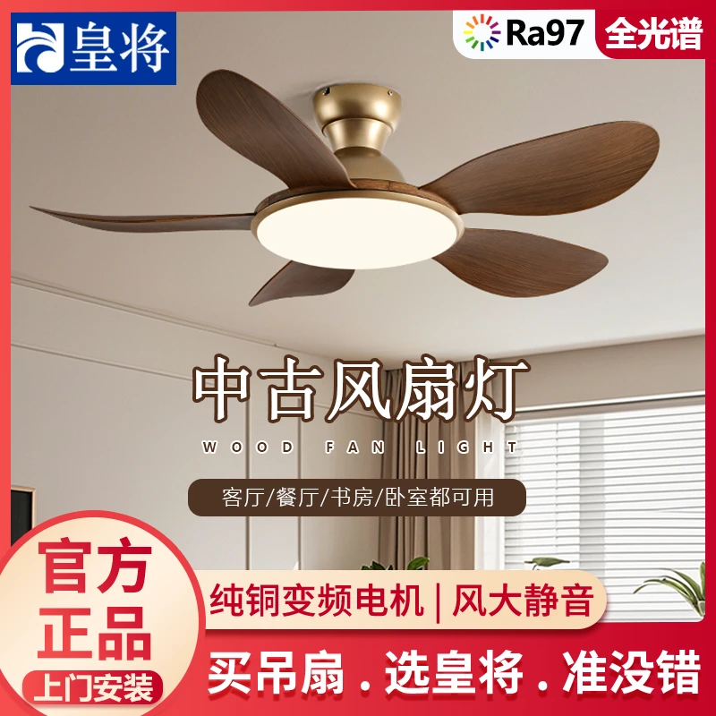 皇将吸顶风扇灯客厅餐厅原木风吊灯风扇一体大风力卧室静音吊扇灯