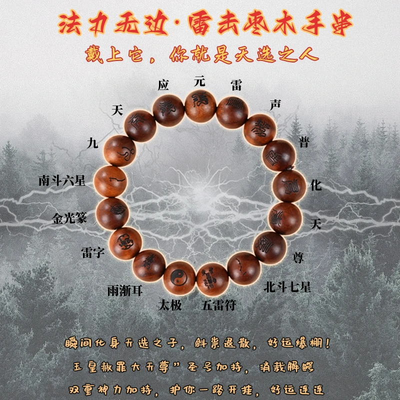 【法力无边】雷击枣木手串道系青年文玩雷击木雕刻手串V4-014
