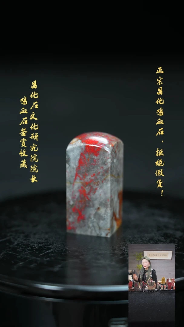 【闪购商品】昌化鸡血石2067700000000