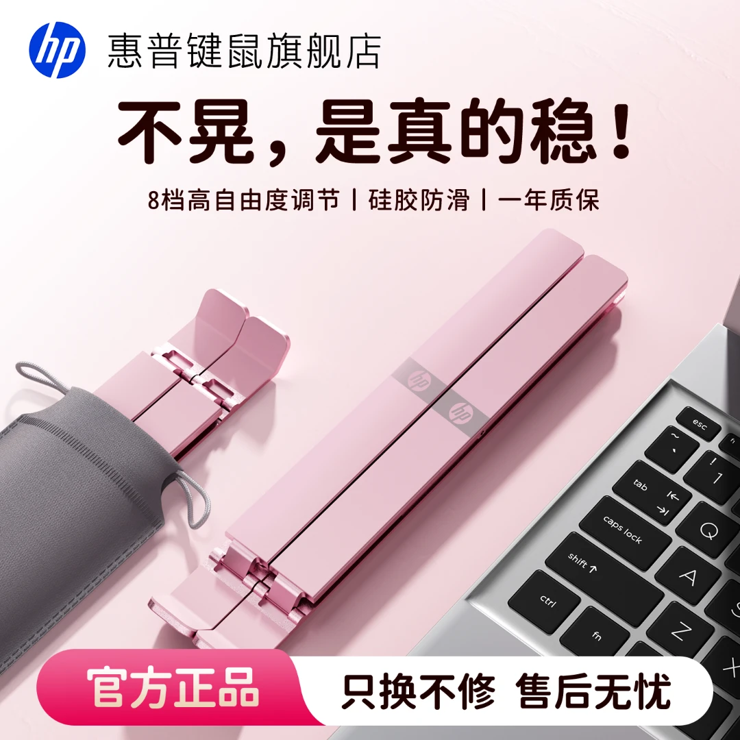 HP/惠普笔记本电脑支架折叠便携托架铝合金底座硅胶桌面散热通用