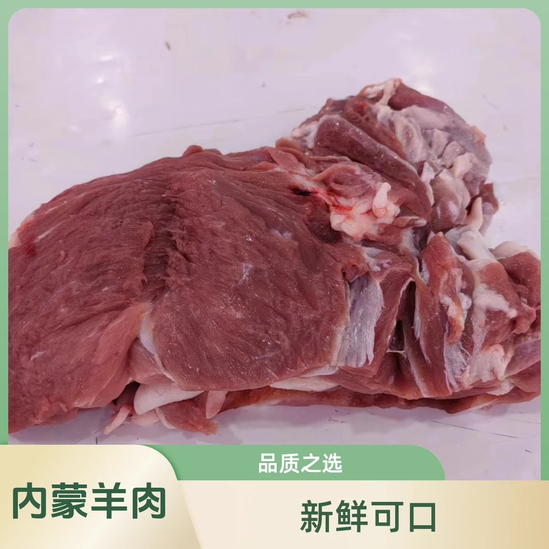 羊前腿肉内蒙草地羊500克