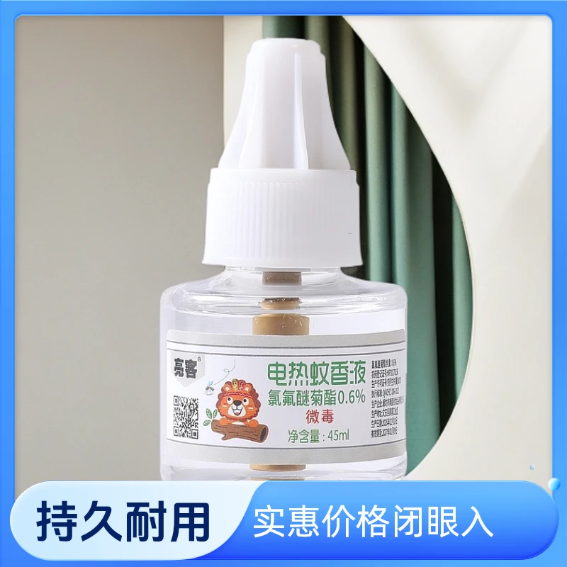夏日必备电蚊香液持久耐用