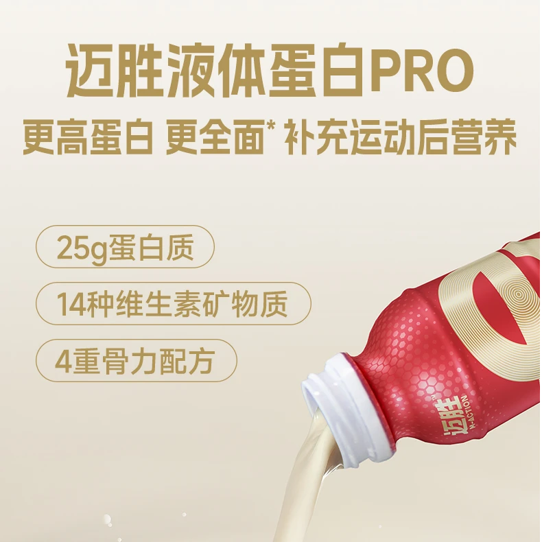 【达人/25gPRO】迈胜运动蛋白瓶高蛋白多维矿25g高强度健身增肌运动
