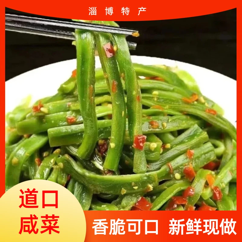 桔梗咸菜贡菜咸菜淄博特产道口咸菜开胃下饭菜顺丰包邮