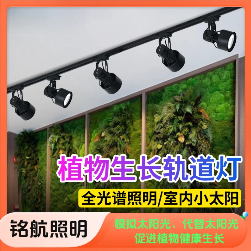 植物生长灯LED轨道射灯全光谱仿太阳光海岛栀子花绿植花卉补光灯