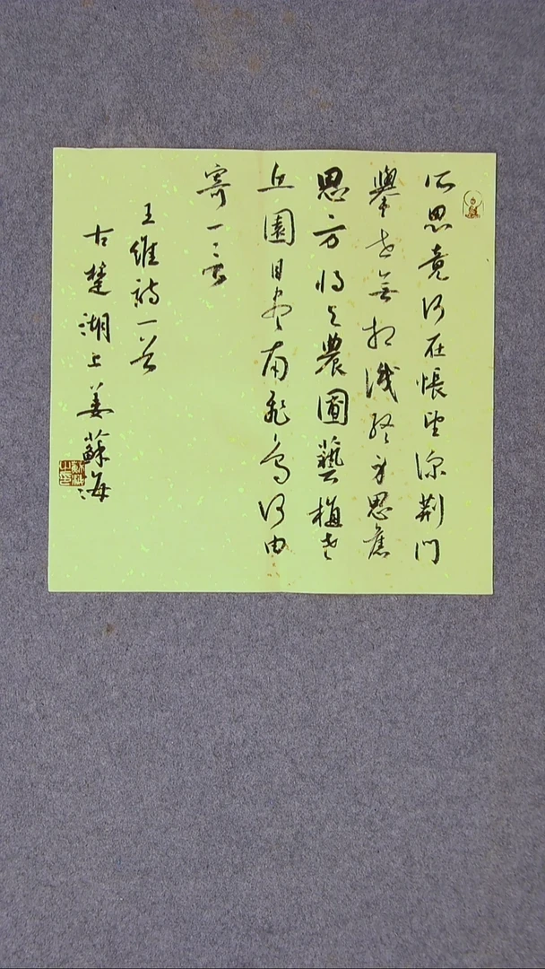 书法姜苏海 江苏涟水 34*34一平尺