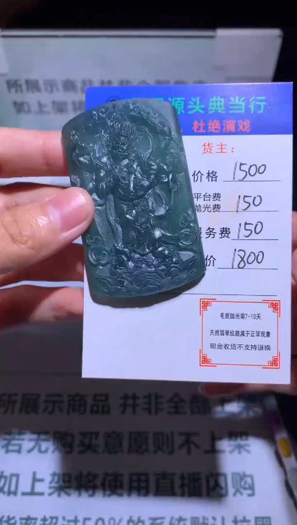 定制翡翠未镶嵌-毛货-不退不换