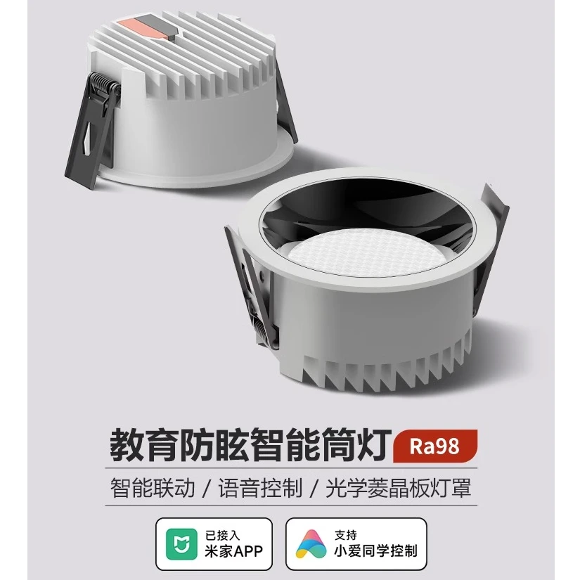 已接入米家APP智能筒灯深防眩简灯led全光谱筒灯嵌入式孔灯洞灯