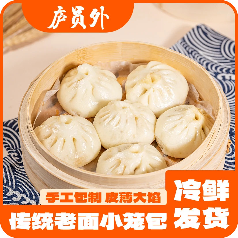 庐员外手工老面小笼包250g