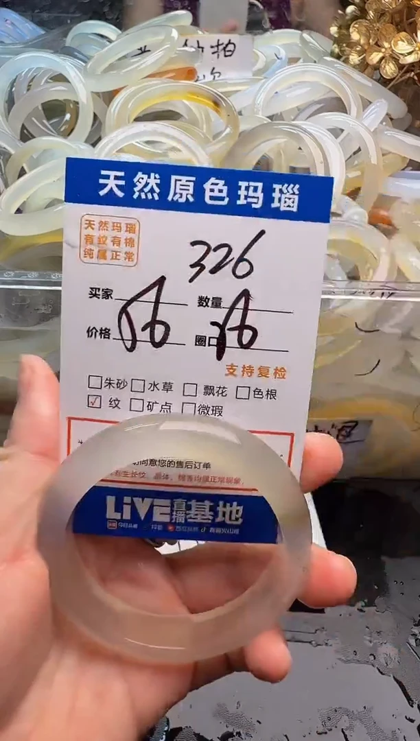 玛瑙/玉髓手镯未镶嵌326