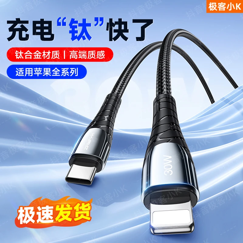 极客小K 适用苹果iPhone16手机14pro充电线15平板PD30W快充数据线