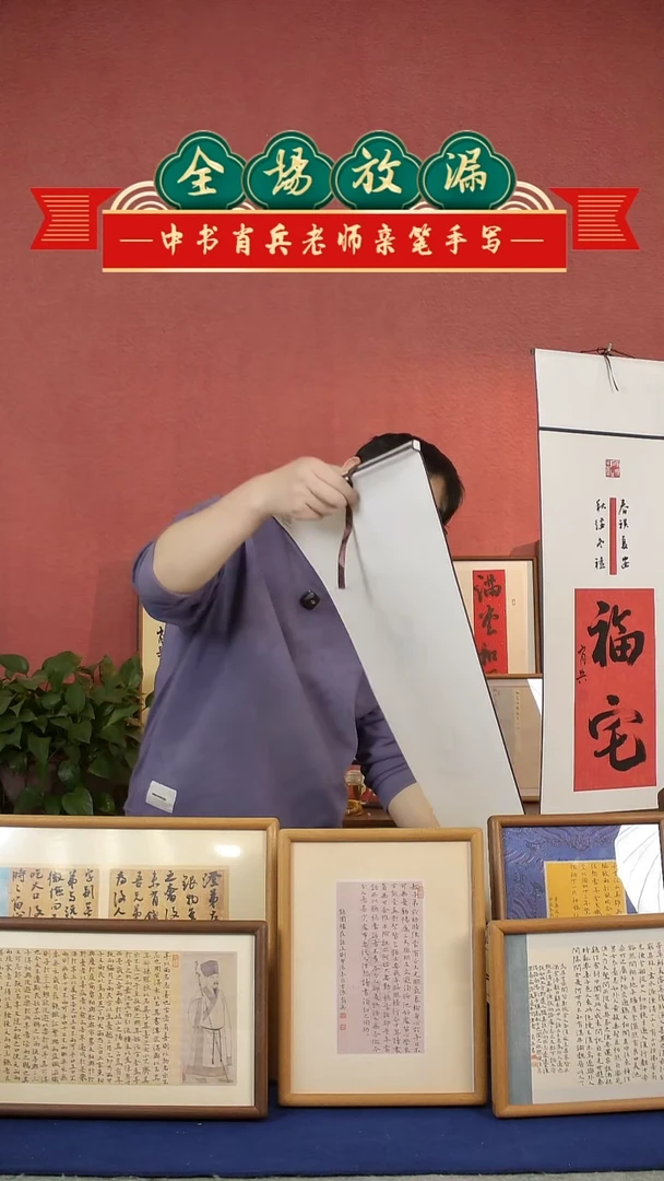 书法融通四海  挂轴