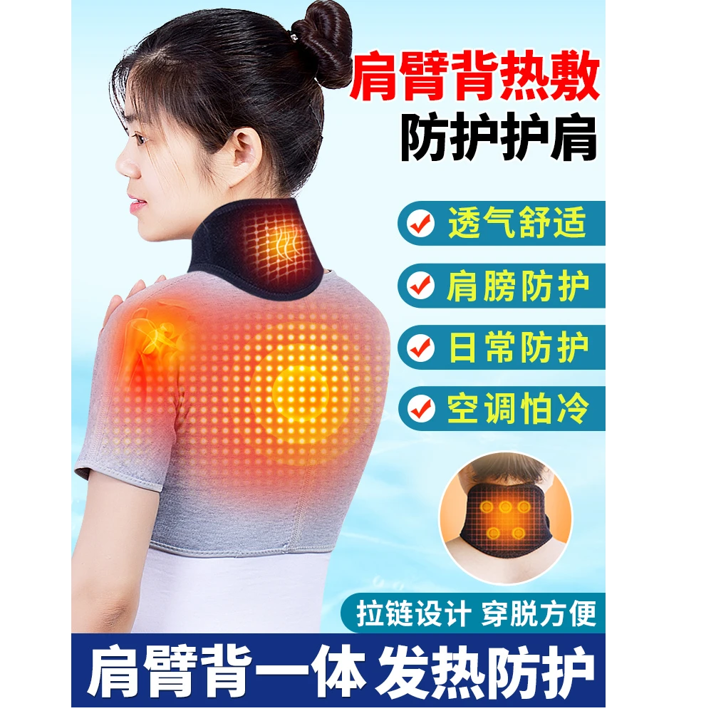 百孝堂医用固定带护肩保暖颈椎坎肩睡觉防寒自发热护肩披肩男女