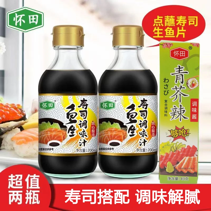 怀田寿司酱油芥末日式美味鱼生刺身营养调味配料酿造酱油芥末酱