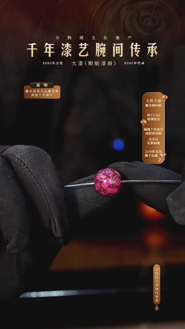 锦城大漆/单珠/1.2cm  L350