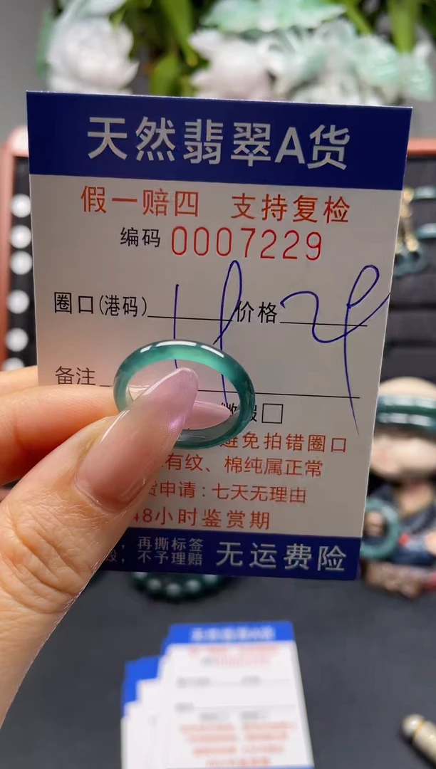 未镶嵌戒指翡翠19*7229