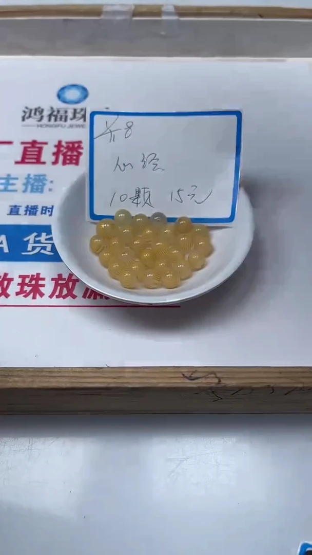 【闪购商品】玛瑙/玉髓散珠未镶嵌B339荔枝冻心经8mm10颗15元